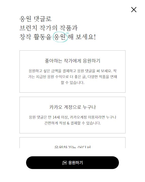 작가님 20만원 후원! 브런치스토리가 수익화 모델을 도입한 이유 10 tistory 1206 Screenshot2024 02 28at19.59.05