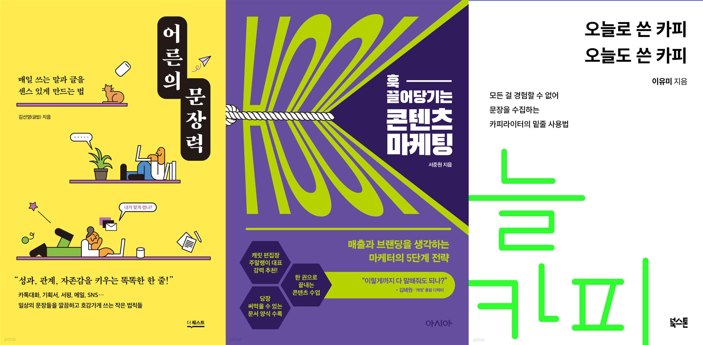카피라이팅, 콘텐츠 마케팅 추천 도서 3