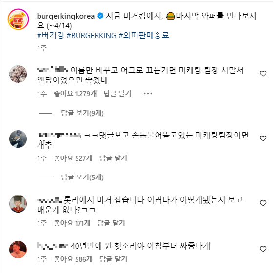 '40년 만에 와퍼 판매 종료' 버거킹의 선 넘은 마케팅 10 tistory 1242 AAAAAAAAAAAAAAAAAAAAAD7wIQrbPZI16L1eKJ85gdvfeU gruxEjCnOC5JsLjQ img