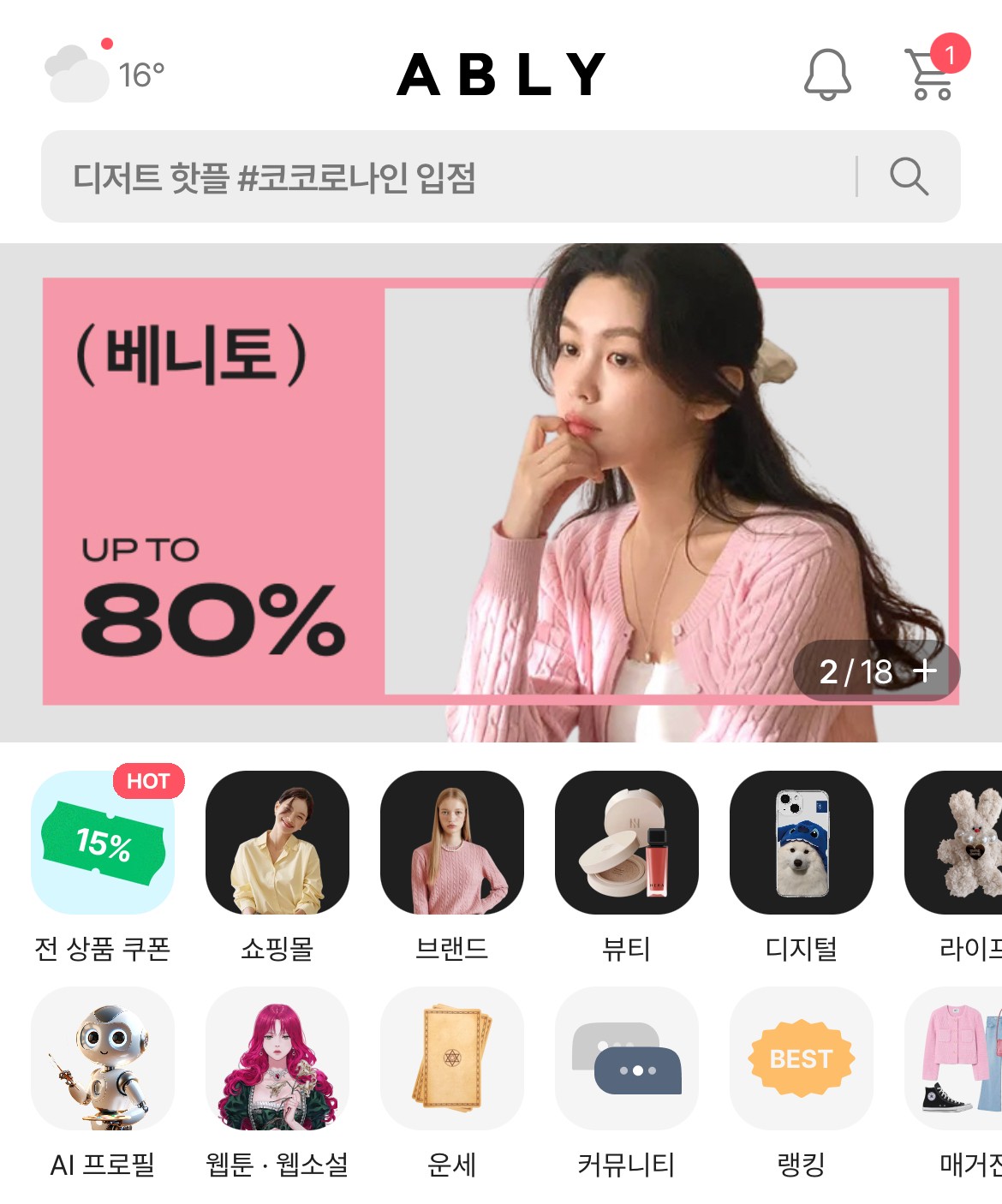 에이블리의 뜬금없는 행보 '웹툰 서비스 론칭' 10 tistory 1247 AAAAAAAAAAAAAAAAAAAAACIstverI0NgmaHxmnoHXTWSThfQJvBxcKUVxeQYJbiV img