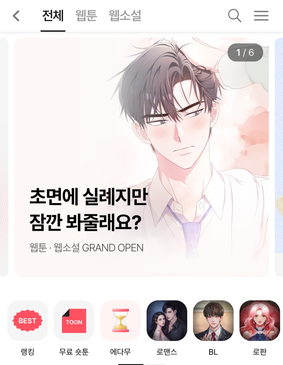 에이블리의 뜬금없는 행보 '웹툰 서비스 론칭' 11 웹툰