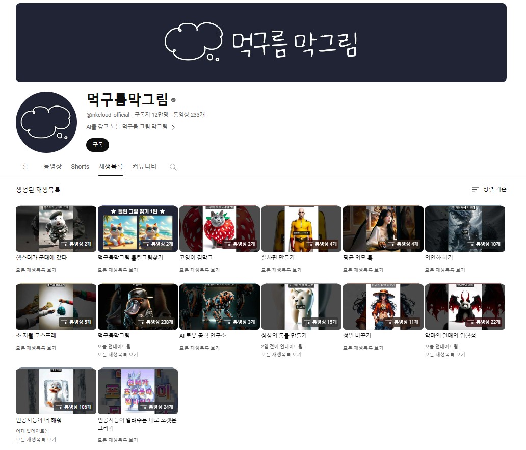 떠오르는 유튜브 트렌드 <생성형 AI 그림 콘텐츠> 31 유튜브