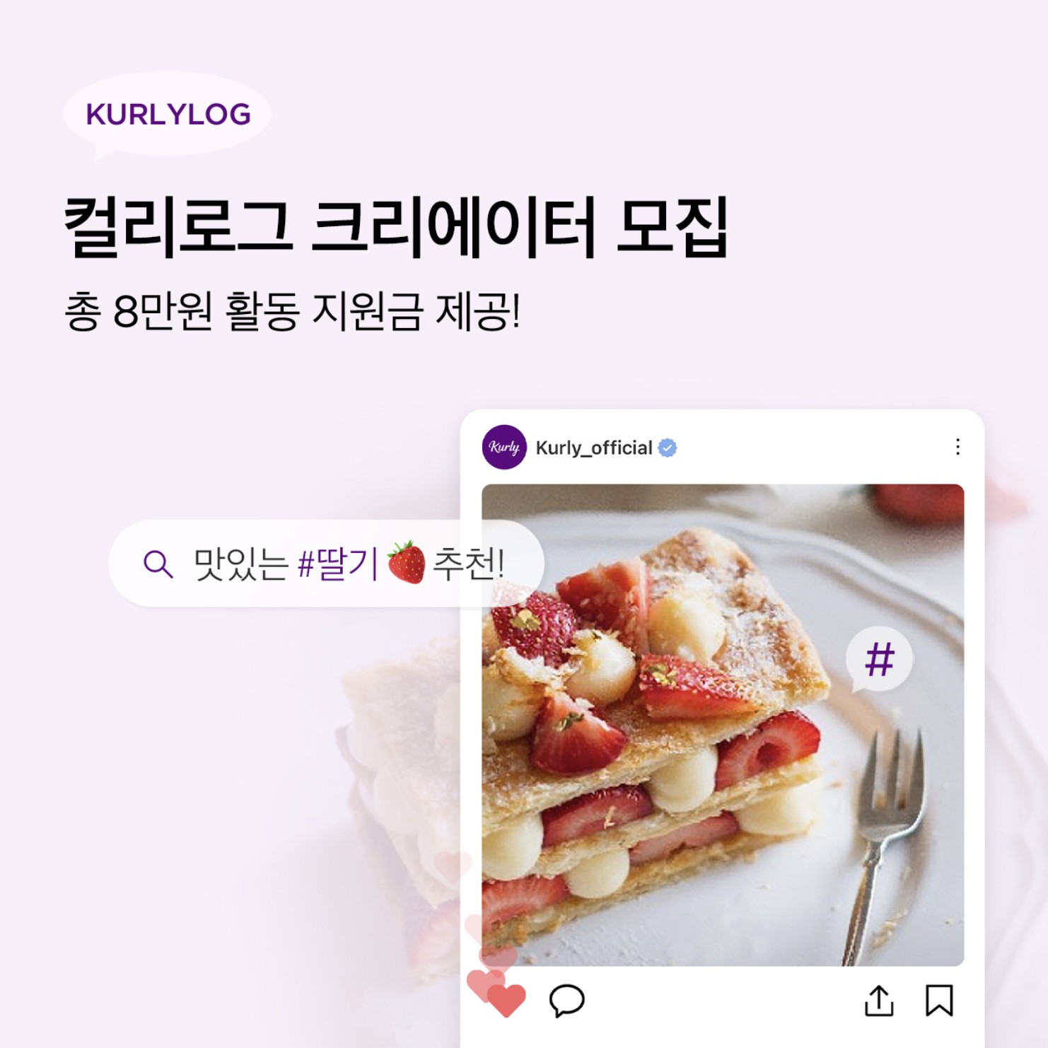 'OO깡, 언박싱, 내돈내산' 우린 이걸 UGC마케팅이라고 부르기로 했어요 26 컬리로그 크리에이터 모집