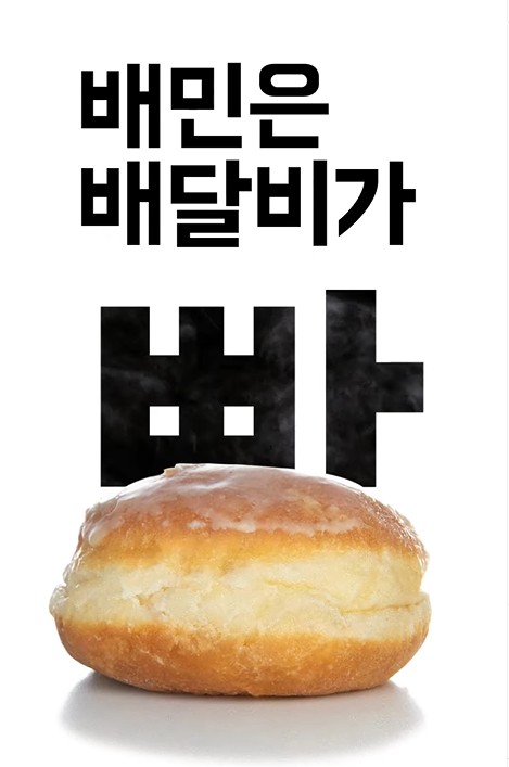 배달의 민족 신규 서비스 '배민클럽' 론칭, 잘한 일일까? 15 tistory 1294 AAAAAAAAAAAAAAAAAAAAAAbxLa104drSuR0su27OSirjwkdqz4jNTmjEOZKNe2Wl img