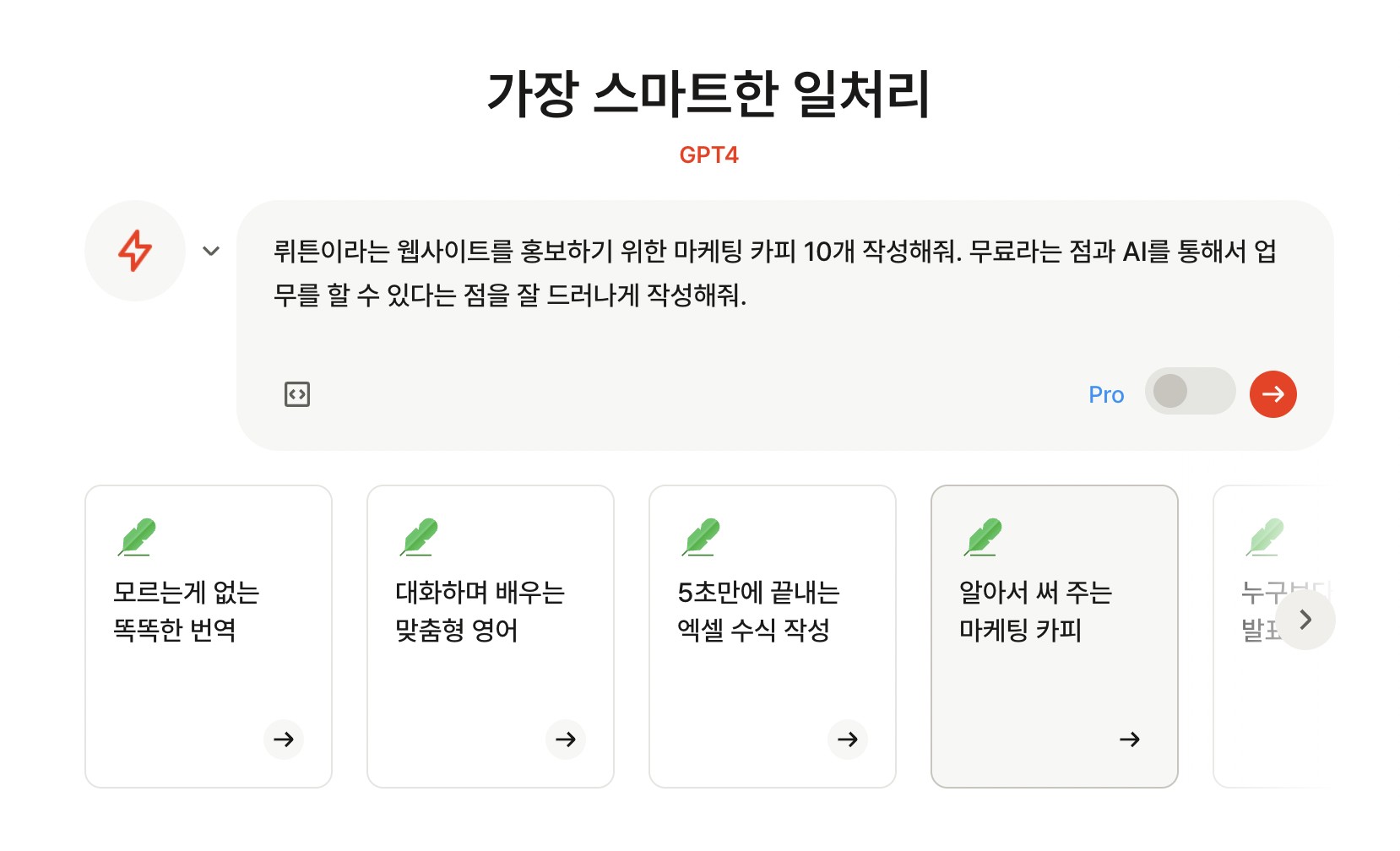 AI야 카피 10개 작성해줘~ 클릭률을 높이는 카피라이팅 꿀팁 3 13 AI