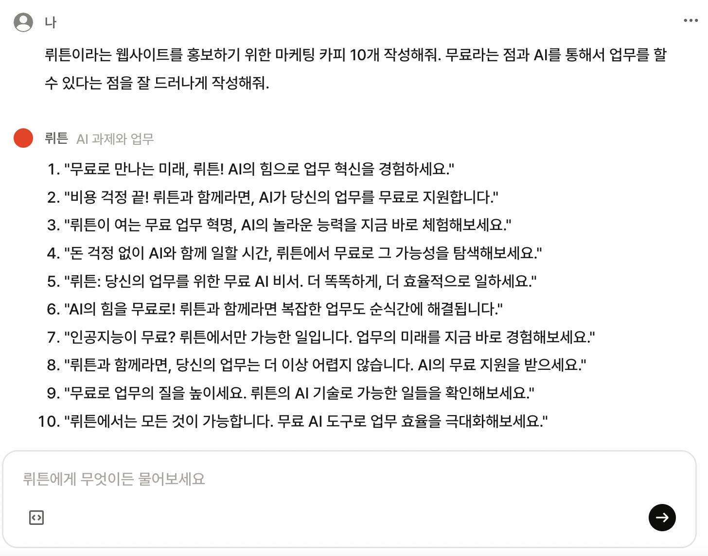 AI야 카피 10개 작성해줘~ 클릭률을 높이는 카피라이팅 꿀팁 3 14 tistory 1300 2024 06 09 10.09.36