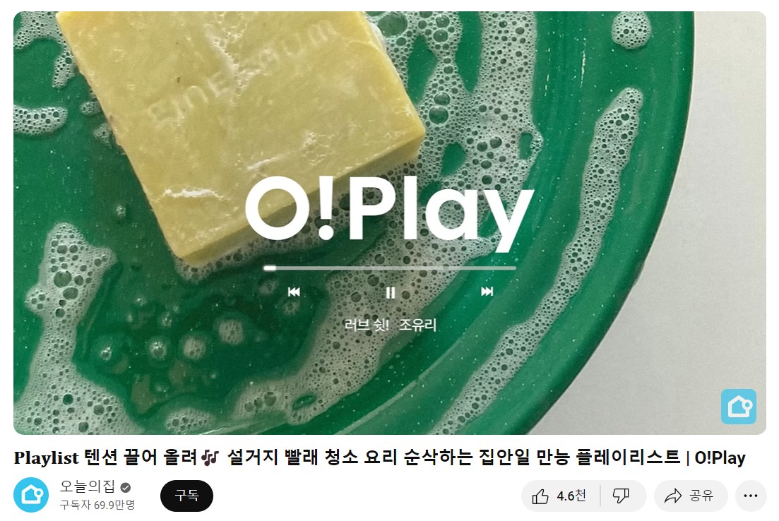 음원 플랫폼 1위 유튜브 뮤직의 시대, '플레이리스트 콘텐츠'가 뜬다! 21 tistory 1304 AAAAAAAAAAAAAAAAAAAAAH5Cnos7ylXkxpvmffYVN9LZ69hutaV YTpLhiT8VyjL img