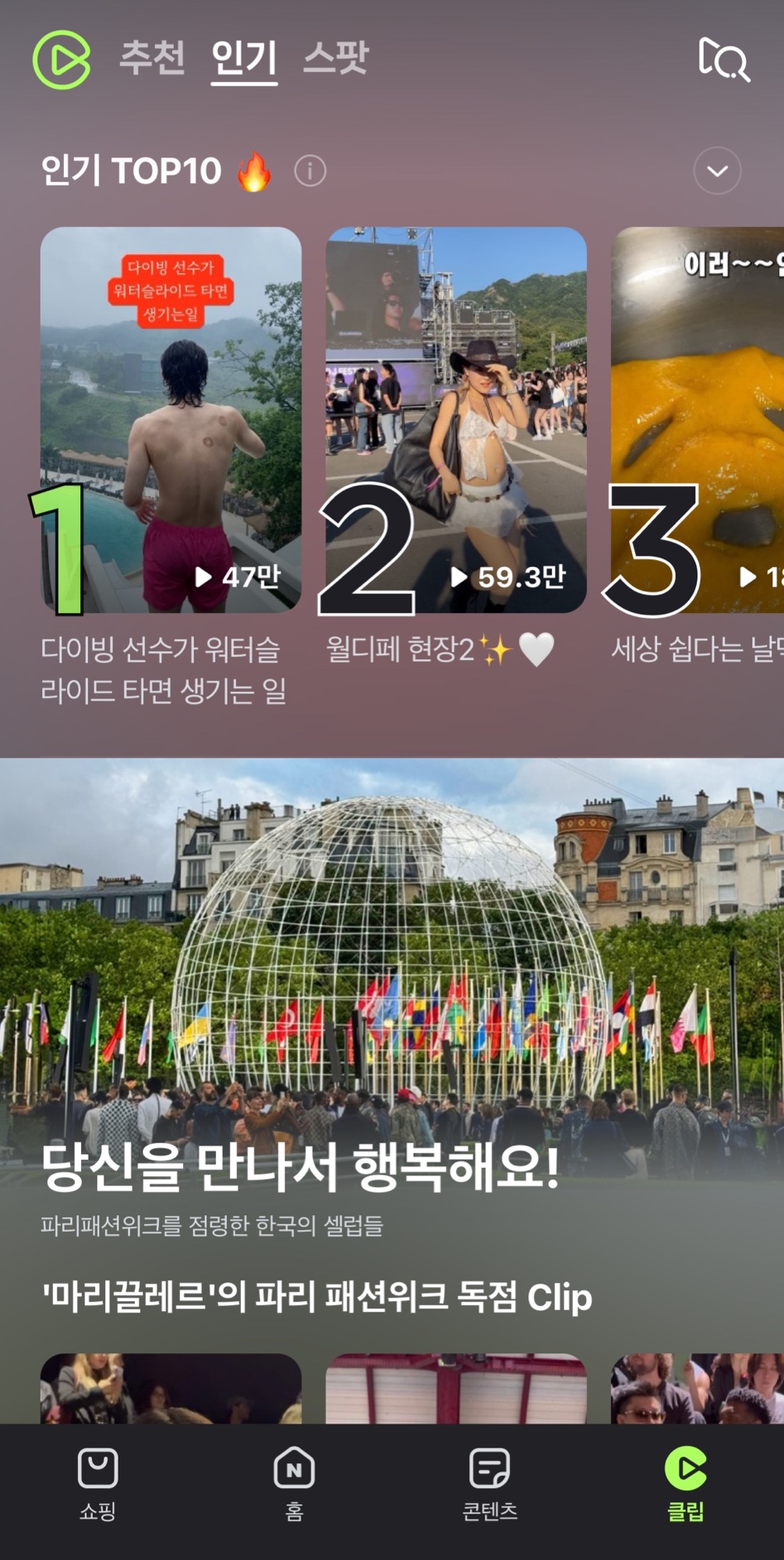 숏폼 제작에 시동 건 네이버, 판 뒤집기에 성공할 수 있을까? 19 숏폼