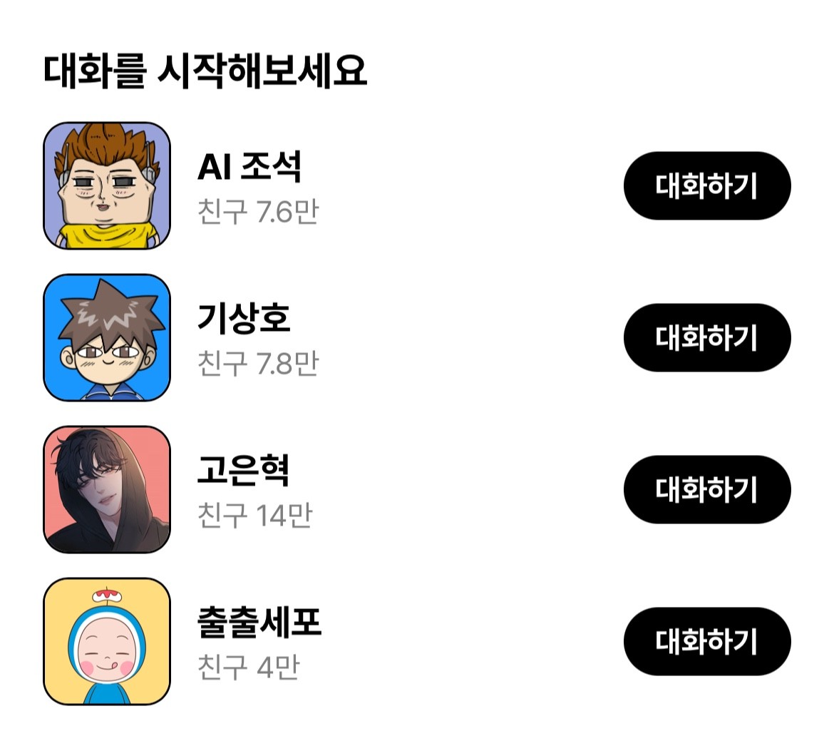 네이버웹툰, 2D 최애캐와 대화 가능한 챗봇 출시 21 tistory 1312 AAAAAAAAAAAAAAAAAAAAAO9CKesCf9JB7gq54j1GOFa09jqwyPEiZkHpv AalUwM img