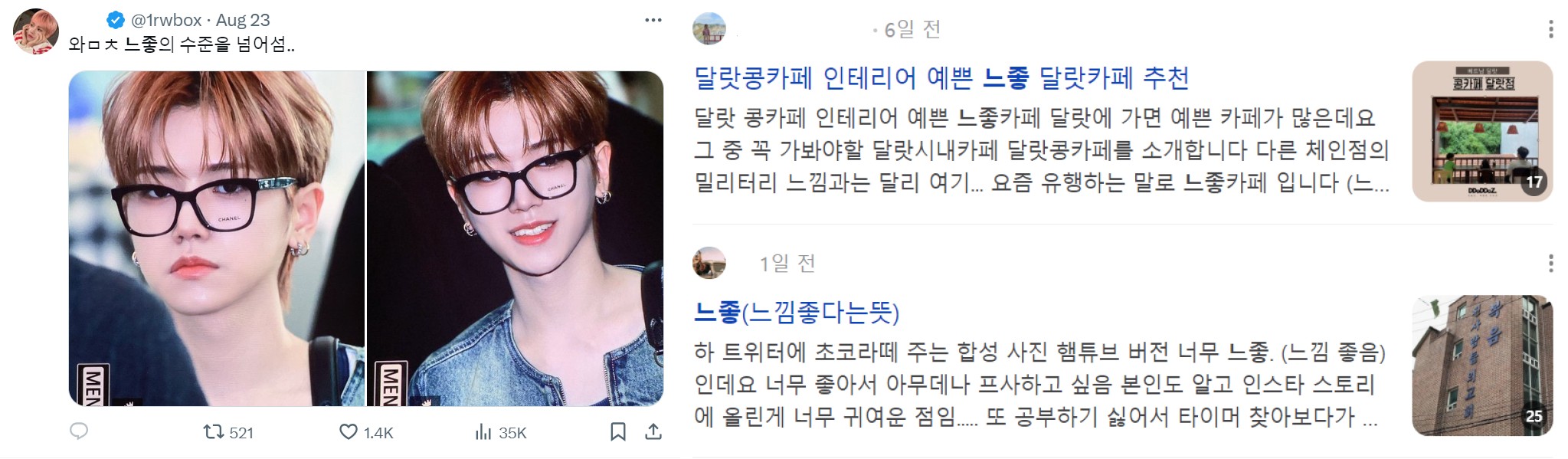 느좋