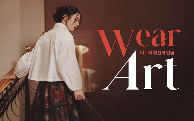 예술