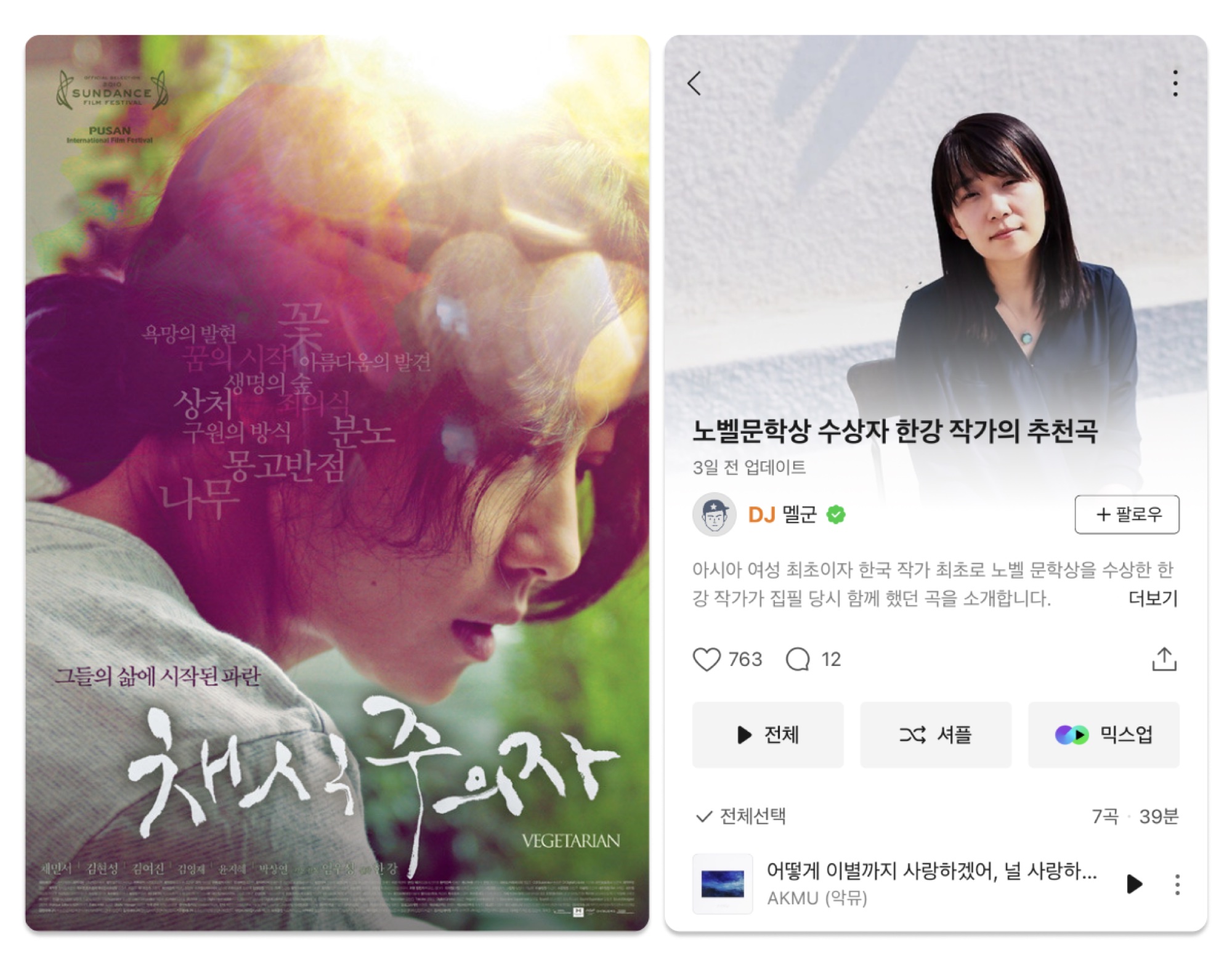 한강의 노벨문학상 수상으로 출판사보다 바빠진 곳이 있다고? 9 노벨문학상