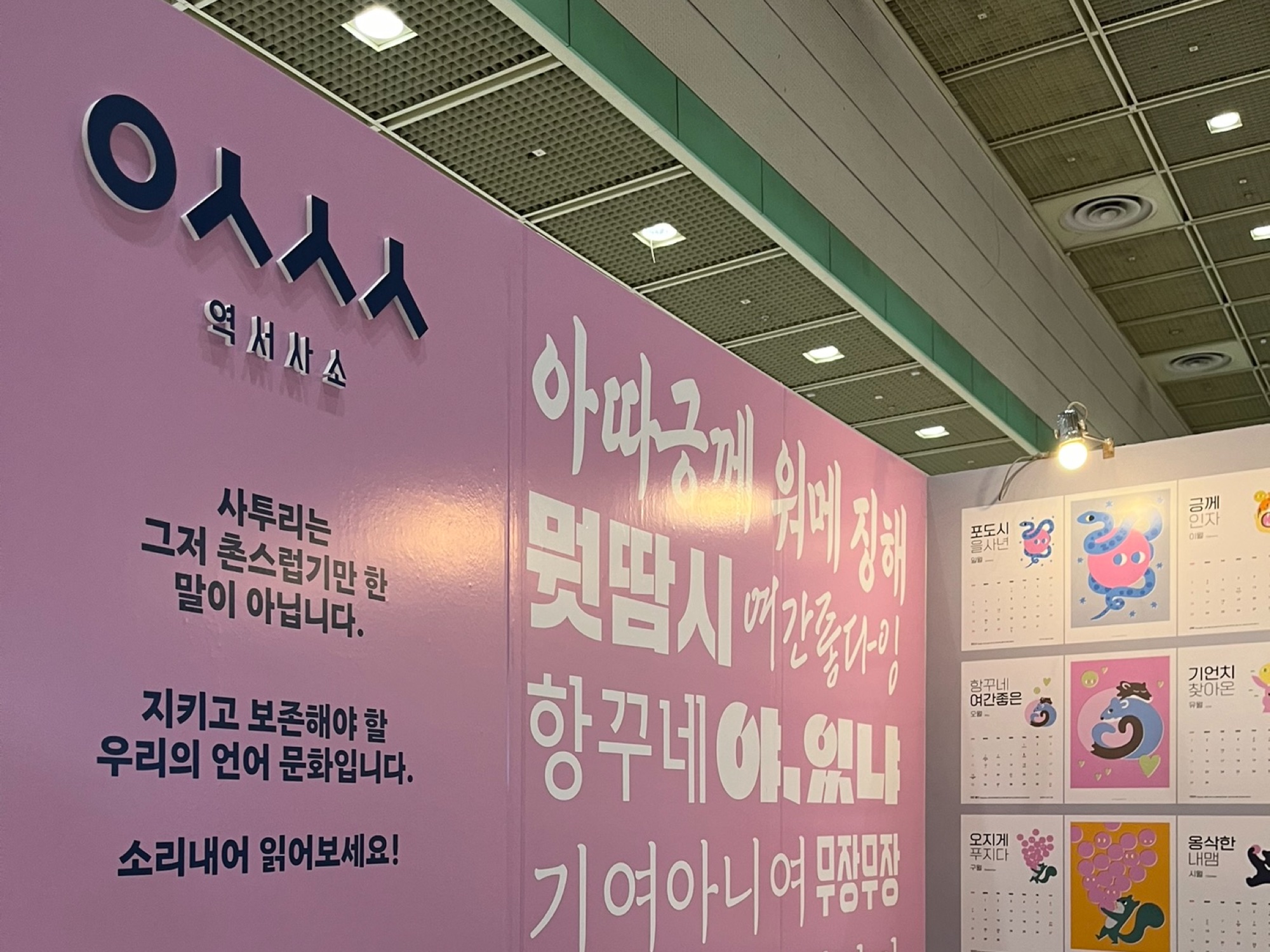 마케터가 디자인 박람회에서 인사이트 얻는 법 (feat. 2024 서울디자인페스티벌) 47 tistory 1426 AAAAAAAAAAAAAAAAAAAAAHEO34UPLj6M5IKV1u7IOx9q5oUDczCWhGZvdnJkdTnS img
