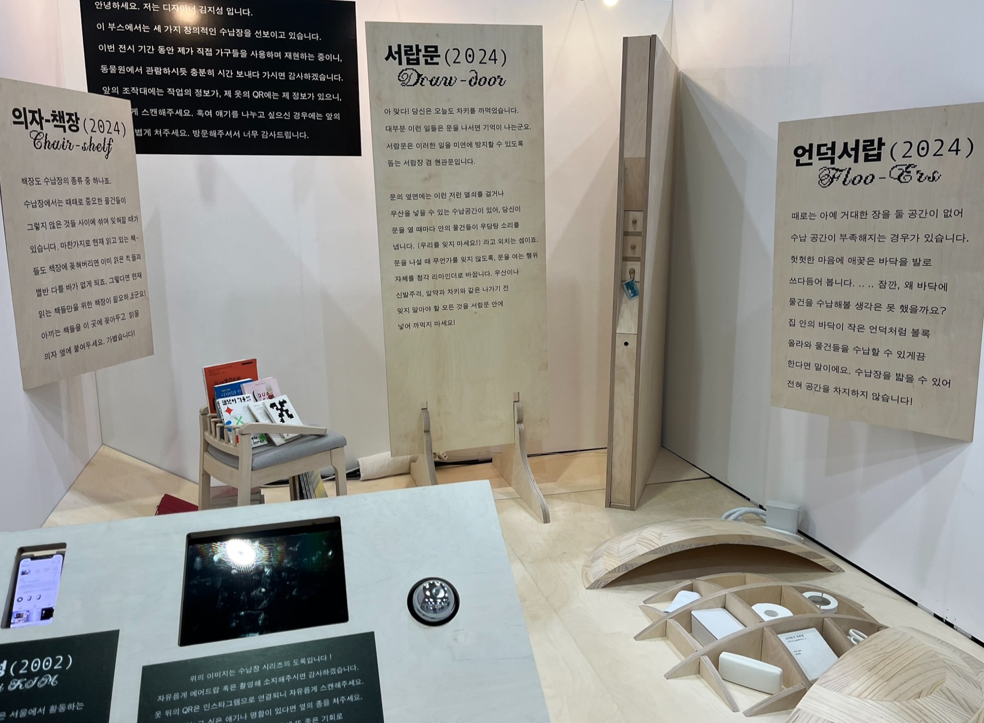 마케터가 디자인 박람회에서 인사이트 얻는 법 (feat. 2024 서울디자인페스티벌) 55 tistory 1426 edited IMG 0723
