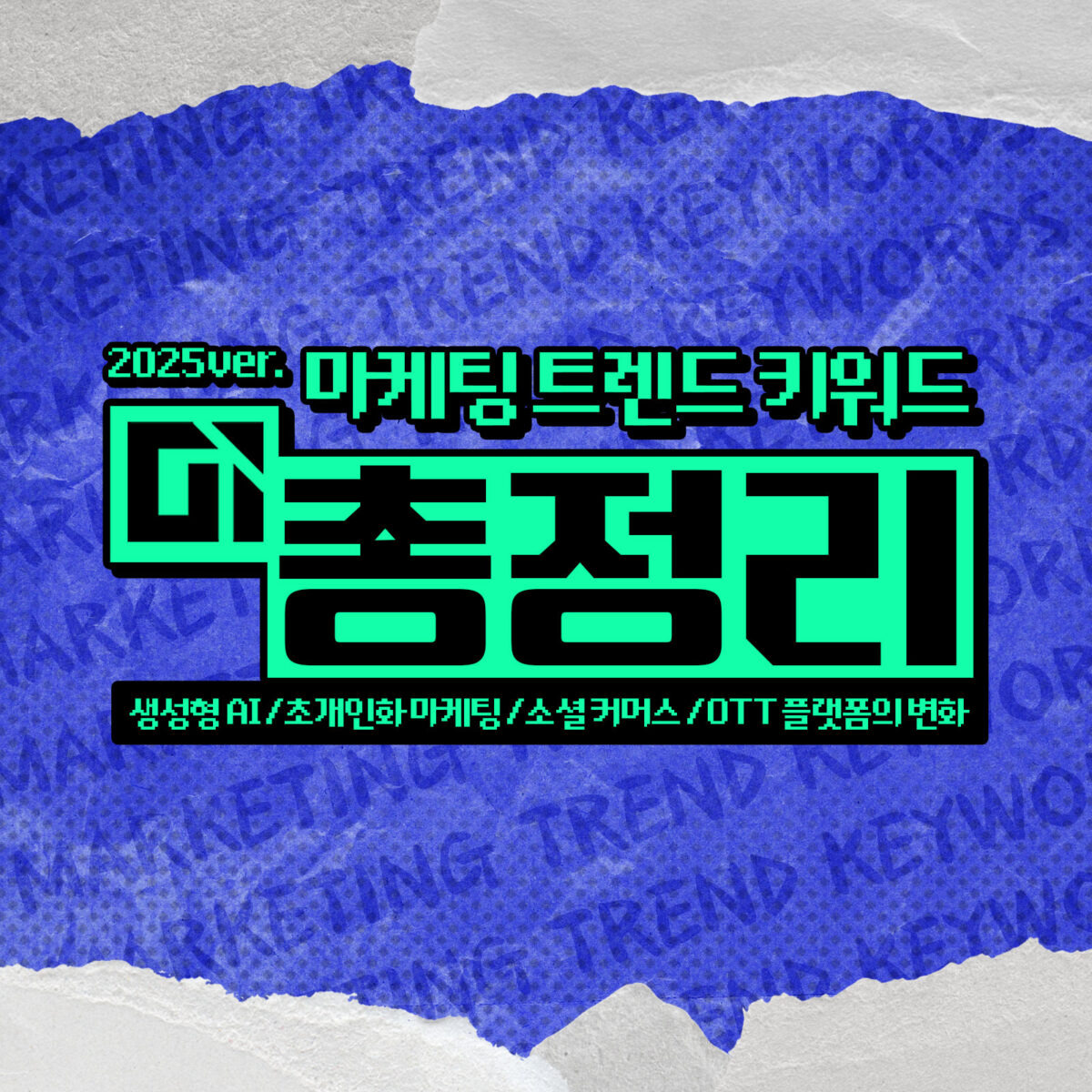 마케팅