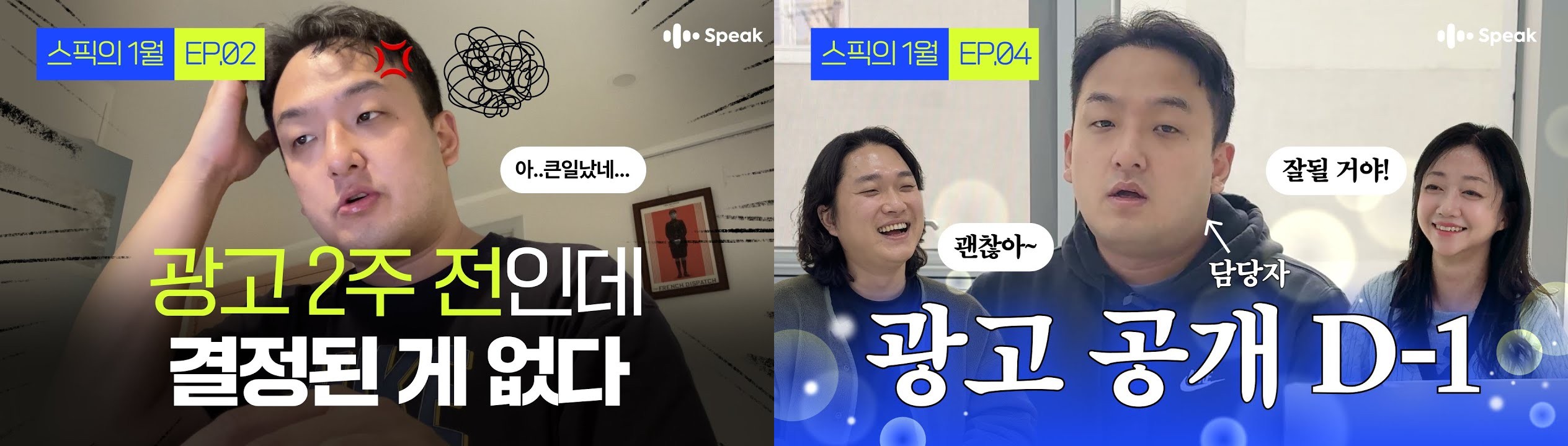신해철의 목소리로 스픽이 전하고자 하는 메시지 "틀려라, 트일 것이다" 16 tistory 1461 Group5