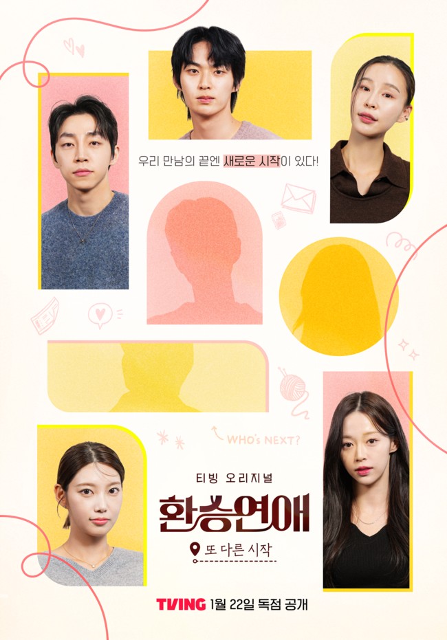 '환승연애 스핀오프'부터 '아바타3'까지?! 2025 기대작 모음.zip 19 환승연애