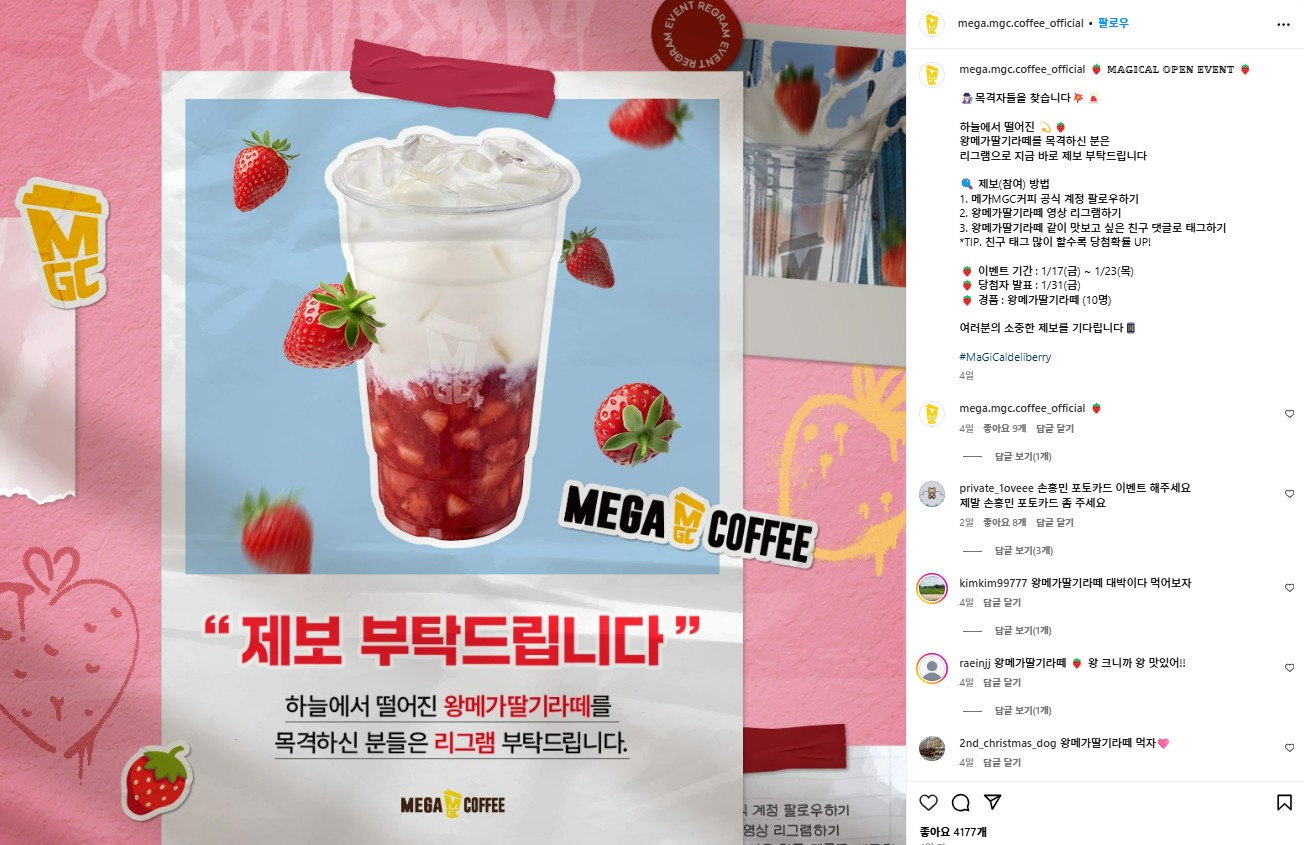 겨울 딸기 시즌, 왕좌를 차지한 F&B 브랜드는 어디? (feat. 메가MGC커피) 26 tistory 1464 AAAAAAAAAAAAAAAAAAAAAAomQgmEYmCIpnuRt9PDewIFqDY9t K3h3cqMvVst 8 img