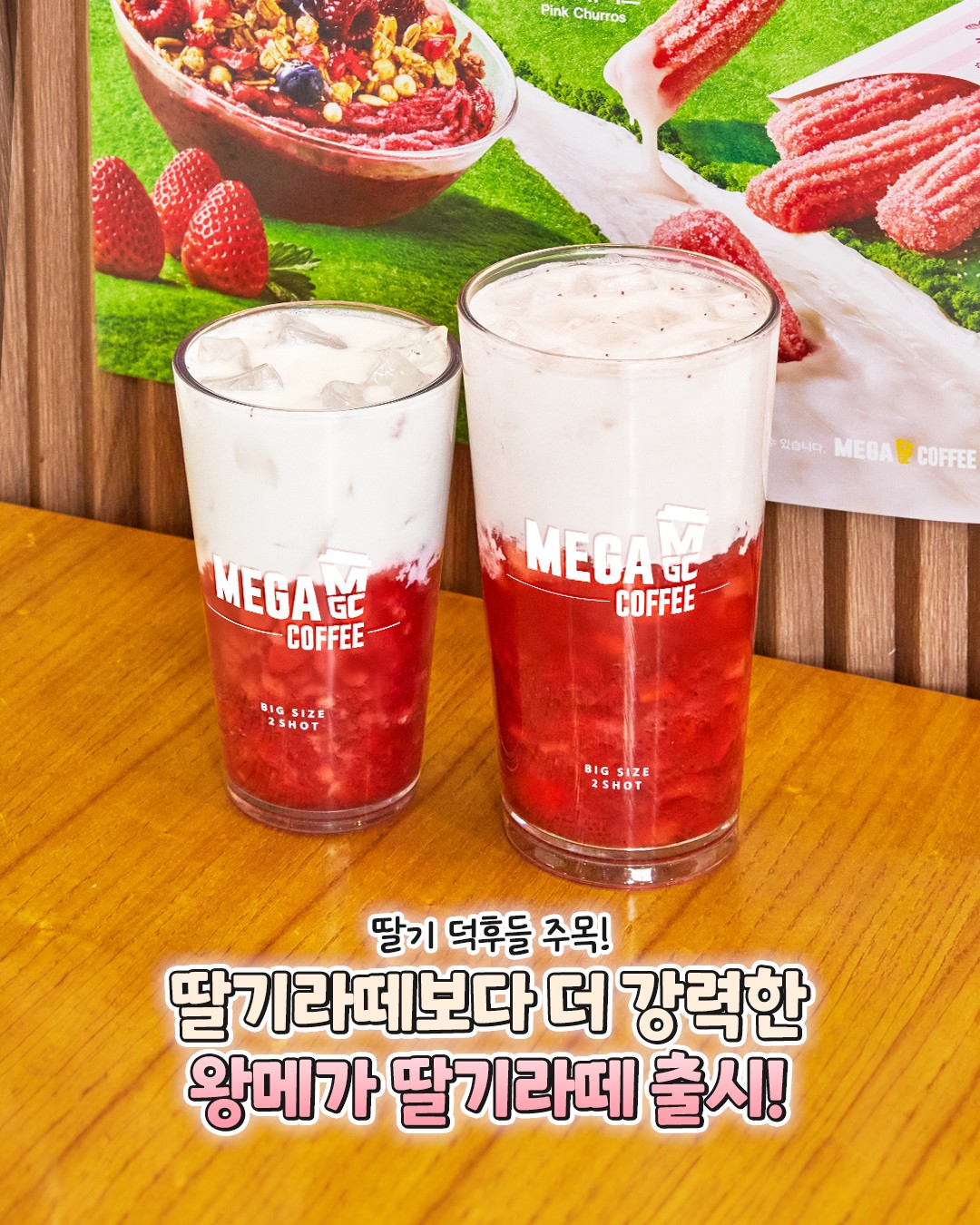 겨울 딸기 시즌, 왕좌를 차지한 F&B 브랜드는 어디? (feat. 메가MGC커피) 27 tistory 1464 AAAAAAAAAAAAAAAAAAAAAM5xwIoqfR9mnQXgTRWHcQlsD42uV6TEvO1ikn0zuaEa img