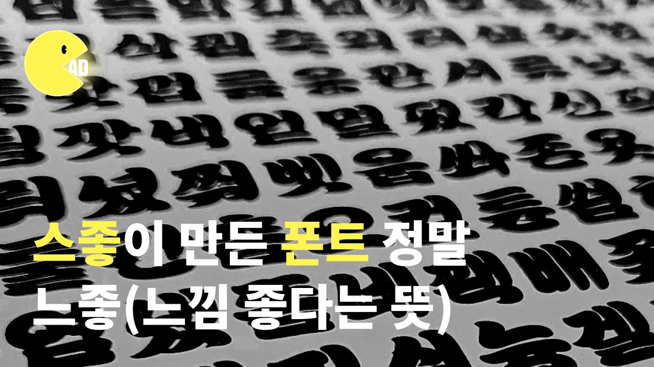폰트