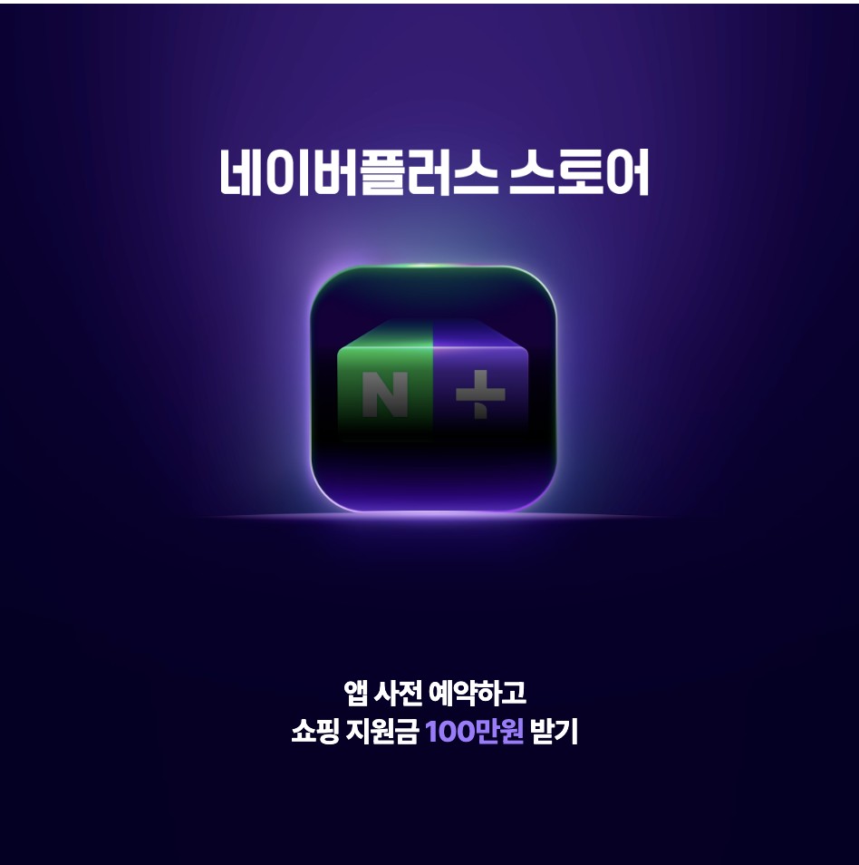 AI 쇼핑 시대의 시작 <네이버+ 스토어> 17 tistory 1512 AAAAAAAAAAAAAAAAAAAAAOblU3XTy149CKVT0Ze5XYU3pJsDKBJ6cBuoZGc5K0cw img