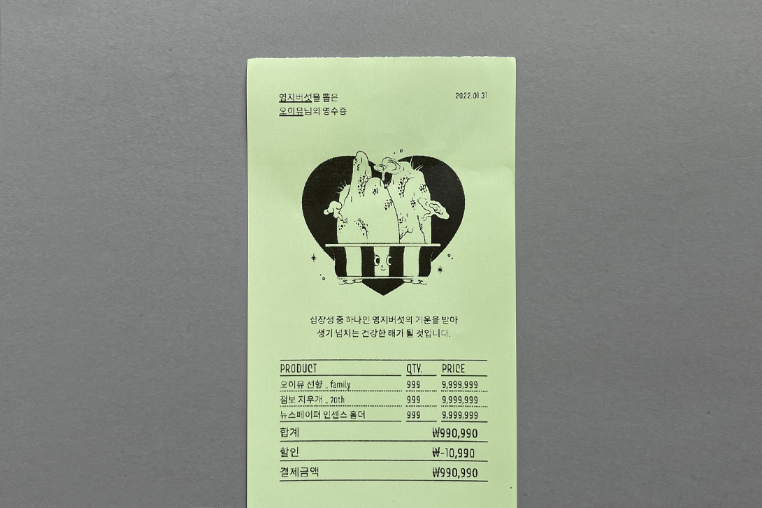 영수증으로 브랜딩을? 작은 디테일로 큰 차이를 만드는 브랜드 39 tistory 1516 AAAAAAAAAAAAAAAAAAAAANTiWx19r92CZY j0eyFrr2KwaJz4tDNSILsoX0LFTL2 img