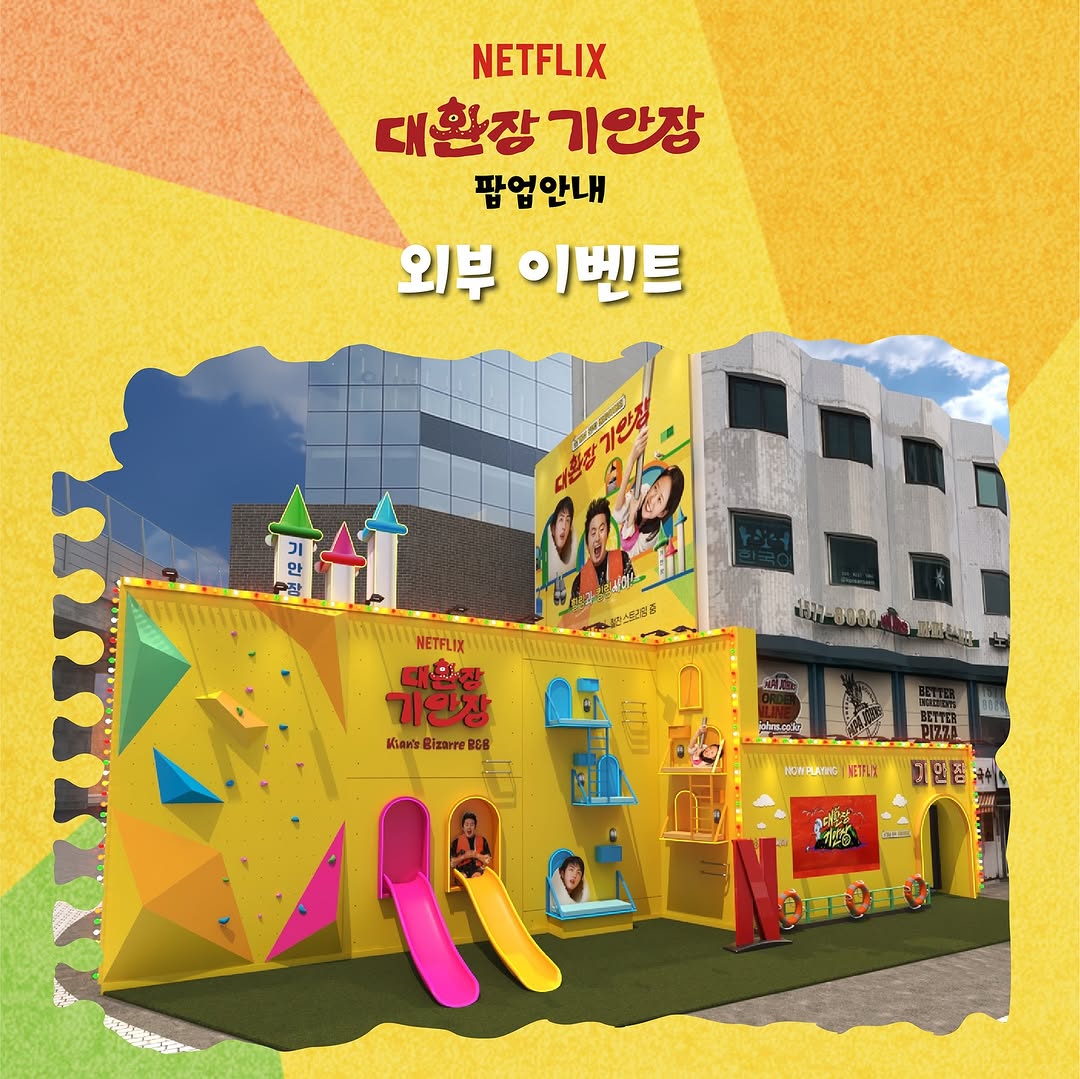 넷플릭스는 왜 기안84의 불편한 민박집을 선택했을까? <대환장 기안장> 24 tistory 1539 AAAAAAAAAAAAAAAAAAAAALaUPAPw2oT52nSEKbeyrqppSpzq rCeZKmIjRAFNP4W img