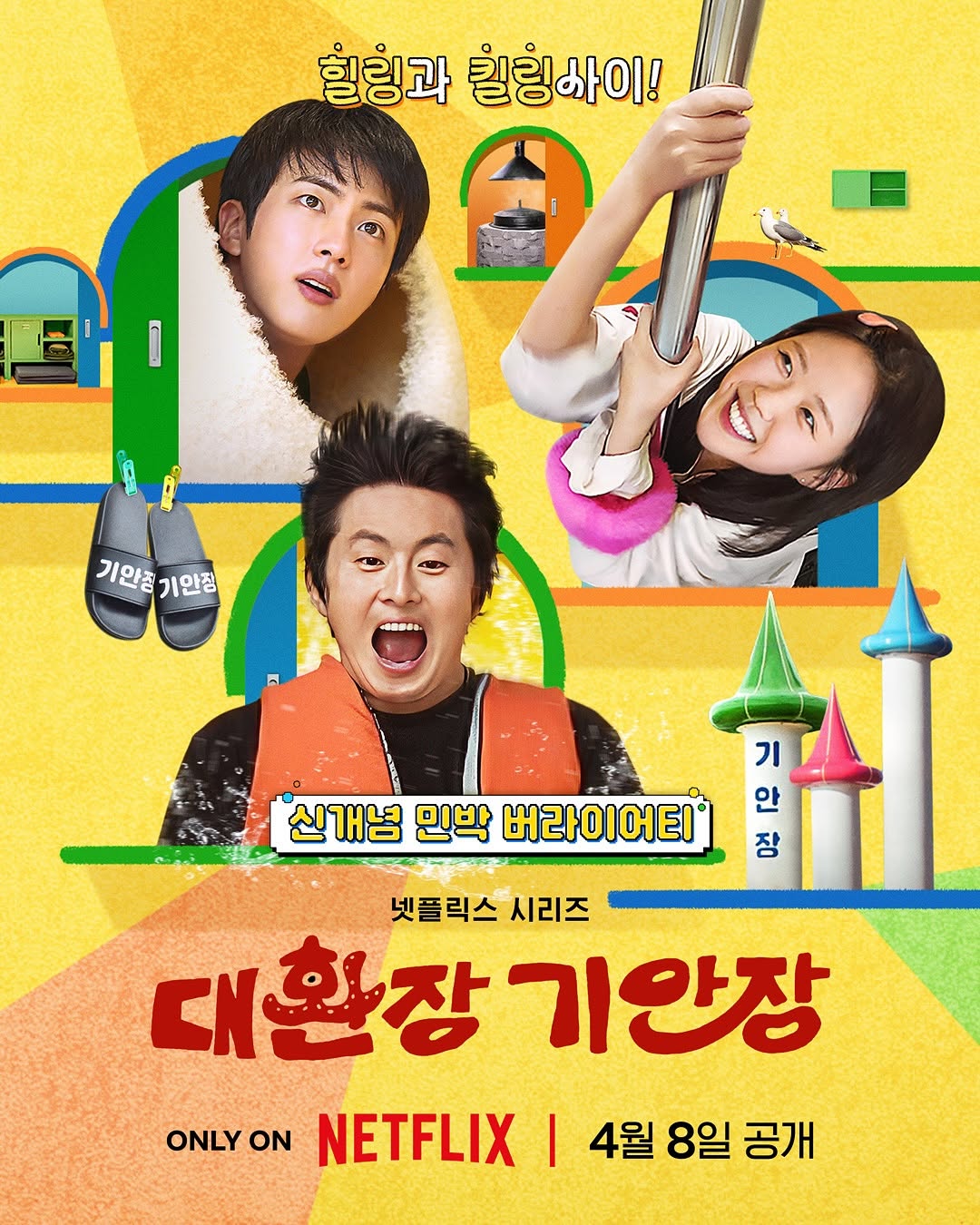 넷플릭스는 왜 기안84의 불편한 민박집을 선택했을까? <대환장 기안장> 19 tistory 1539 AAAAAAAAAAAAAAAAAAAAAOsVNMLKfUTJ7b6D9e9upfrt05pRzyX9Xz9YibvAkkqE img