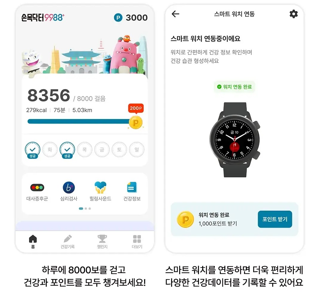 걷기만 해도 돈이 쌓인다? 만보기 서비스의 윈윈 전략 17 만보기