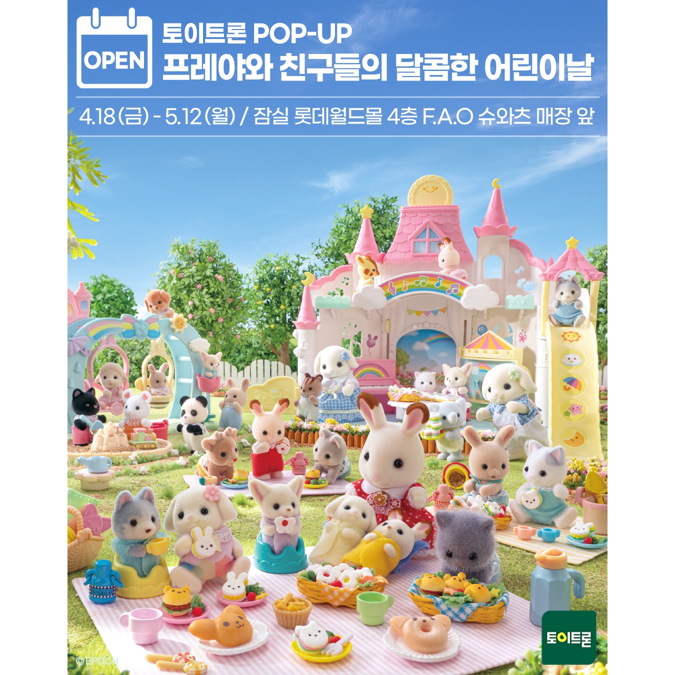 가정의 달