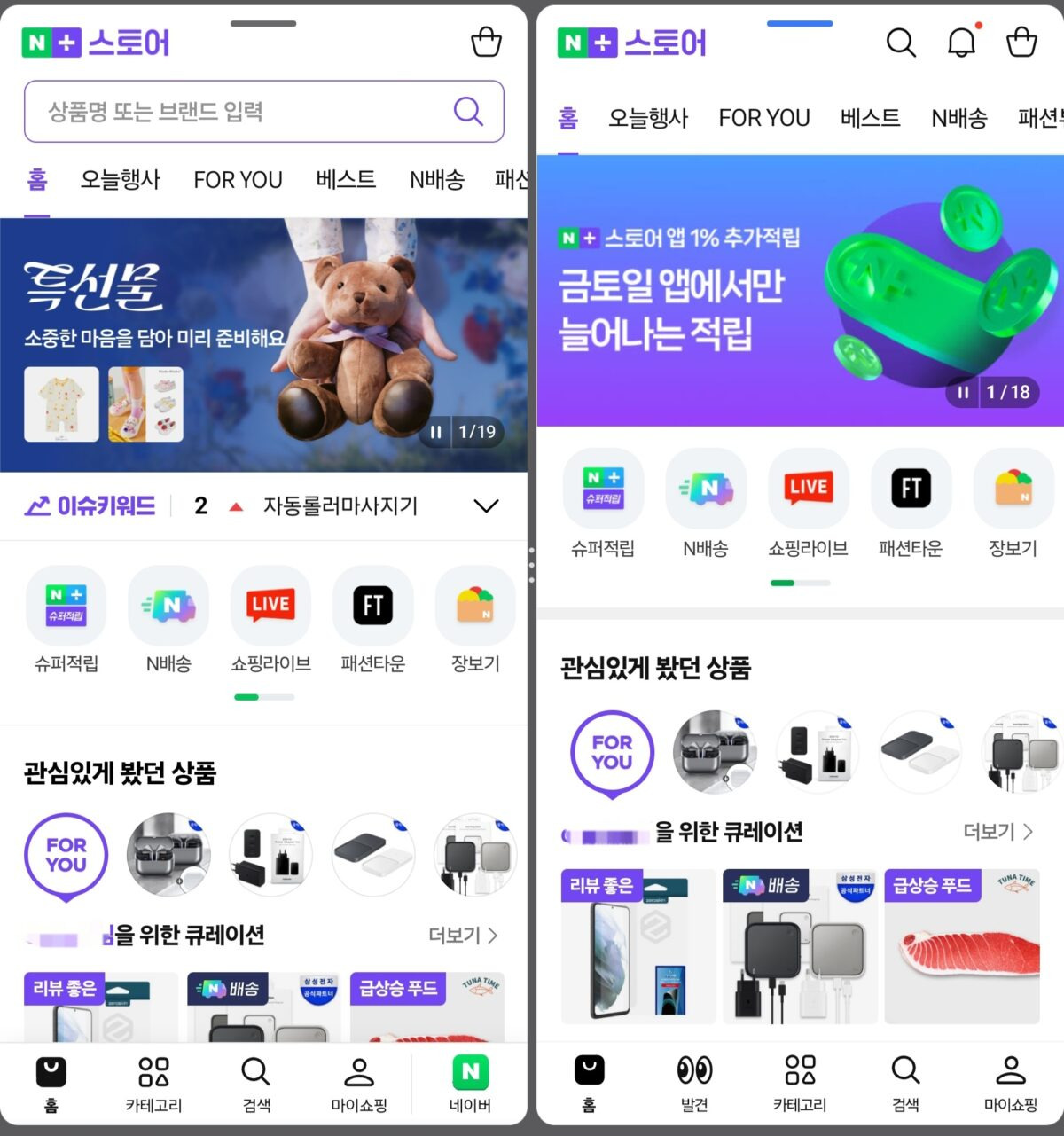 UX 관점에서 본 네이버 플러스 스토어 앱… 독립 앱 출시한 까닭은? 20 tistory 1555 AAAAAAAAAAAAAAAAAAAAADmS8ylqcAkdKjALHXrm6pywMiPXDWqsP2x54xueNRzh img
