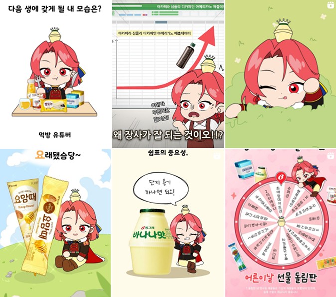 브랜드 정체성을 만든 세계관의 힘, 빙그레 왕국 세계관에 왕실초코 5세 등장이오~🍫 20 tistory 1565 3p