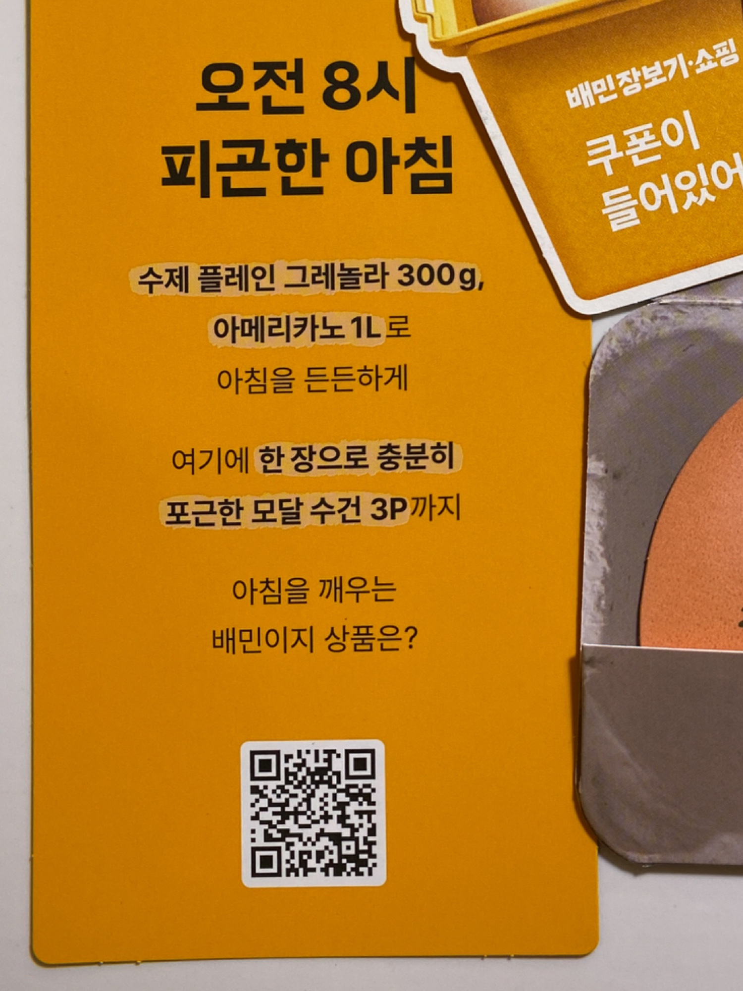 아니, 계란 후라이로 팝업을? 브랜딩 관점에서 본 <배민 계란프라이데이> 방문기 39 tistory 1577 AAAAAAAAAAAAAAAAAAAAAEcMutHDjnakpevAXjgjhbxHWjZdUKoccrAG qulZQ03 img