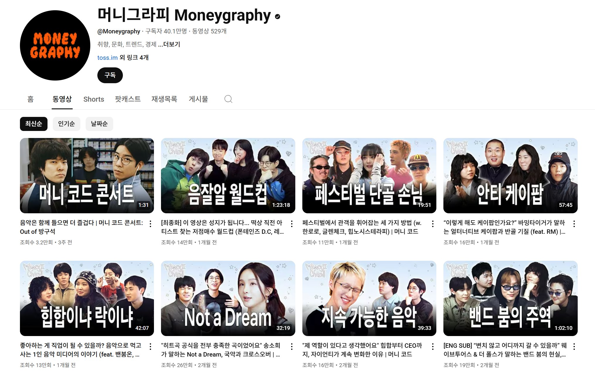 토스 너 금융회사 아니였어? 그런데 이젠 이것까지? 머니그라피 17 토스
