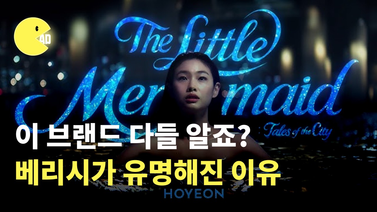 이 브랜드 다들 알죠? 베리시가 유명해진 이유 35 베리시