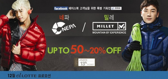 BrandnBrand 페이스북 쿠폰 - 인기 아웃도어 "네파 / 밀레" 할인 이벤트 36 페이스북쿠폰