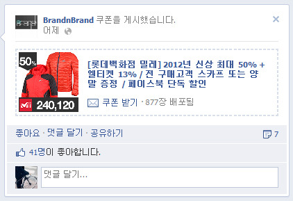 BrandnBrand 페이스북 쿠폰 - 인기 아웃도어 "네파 / 밀레" 할인 이벤트 38 페이스북쿠폰