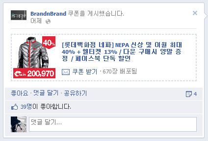 BrandnBrand 페이스북 쿠폰 - 인기 아웃도어 "네파 / 밀레" 할인 이벤트 37 페이스북쿠폰