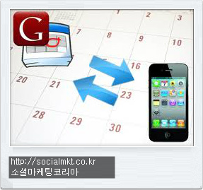 2013년 스마트한 캘린더 추천 - '구글 캘린더' 사용 팁! 20 구글캘린더