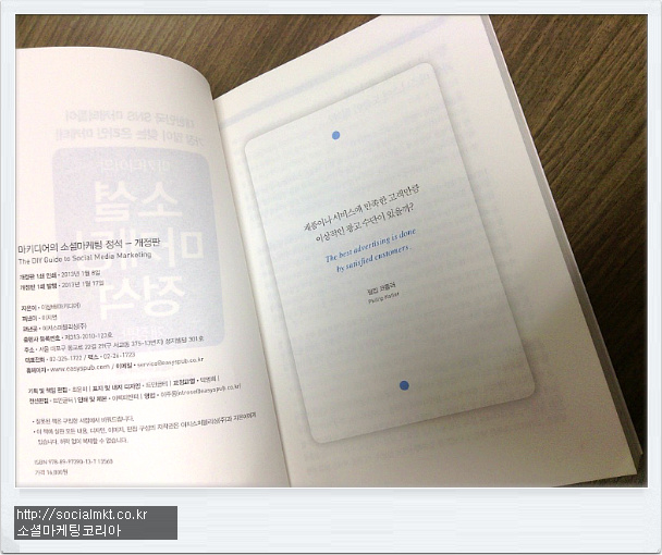소셜마케팅정석, 소셜마케팅도서
