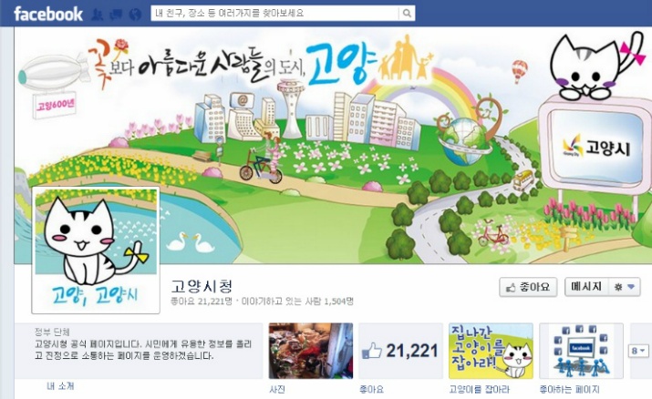 페이스북 좋아요 공약? 페이스북의 새로운 마케팅! 28 페이스북 마케팅