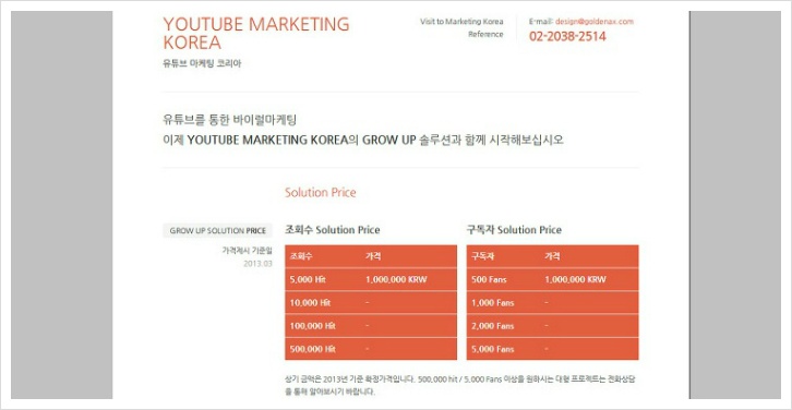 유튜브마케팅코리아 서비스 오픈, 유튜브마케팅 대행 전문기업 '유튜브마케팅코리아' 15 유튜브마케팅코리아