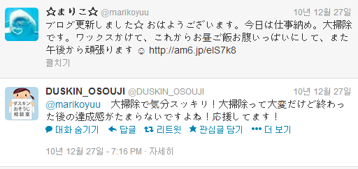 일본 청소용품 회사 Duskin의 트위터 마케팅 성공사례 17 트위터마케팅 성공사례