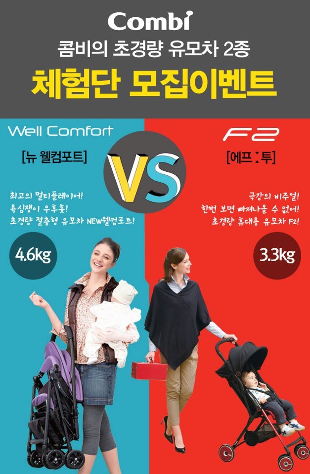 페이스북마케팅 사례 - 유아 용품 토털 브랜드 '콤비 코리아' 17 페이스북마케팅 사례