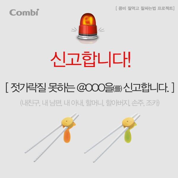 페이스북마케팅 사례 - 유아 용품 토털 브랜드 '콤비 코리아' 16 페이스북마케팅 사례