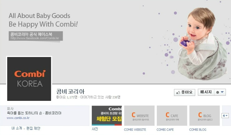 페이스북마케팅 사례 - 유아 용품 토털 브랜드 '콤비 코리아' 14 페이스북마케팅 사례