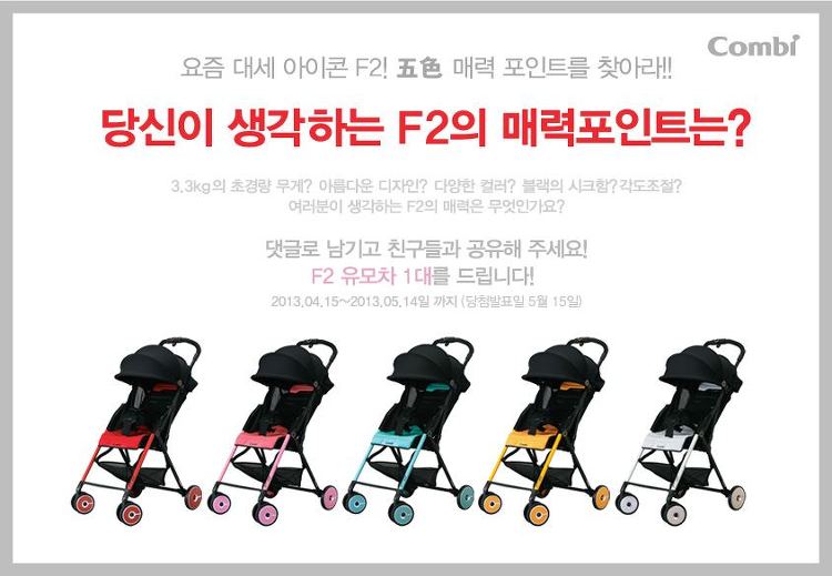 페이스북마케팅 사례 - 유아 용품 토털 브랜드 '콤비 코리아' 15 페이스북마케팅 사례