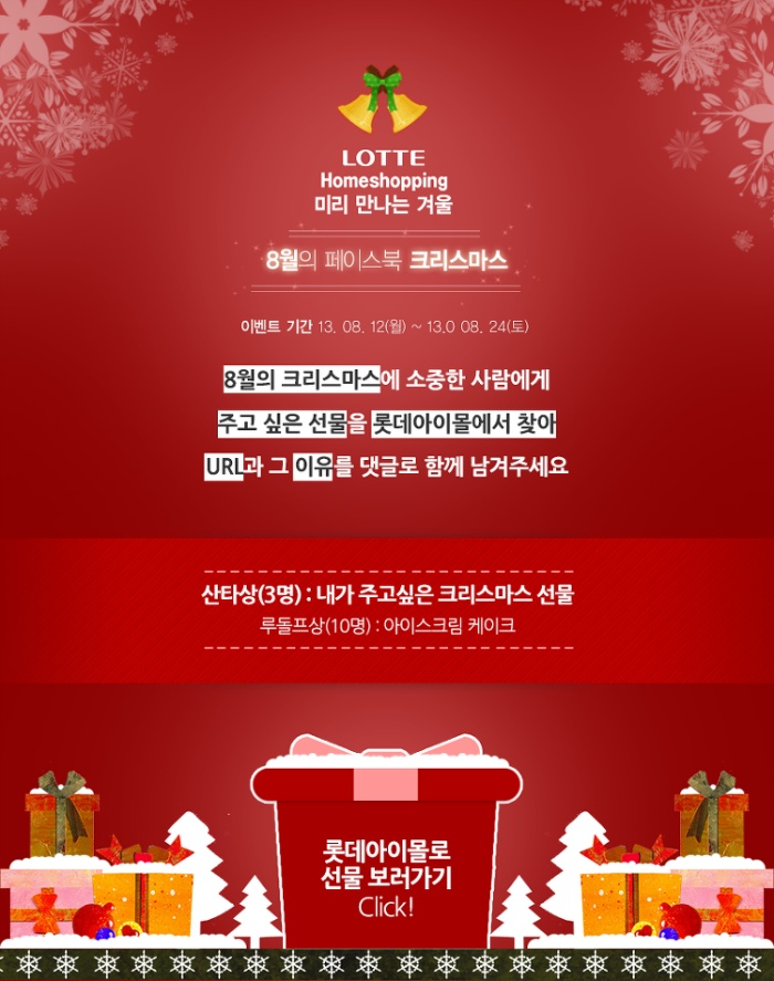 다양한 아이디어를 적용할 수 있는 페이스북 앱 이벤트 21 tistory 329 277B604353301FB32B