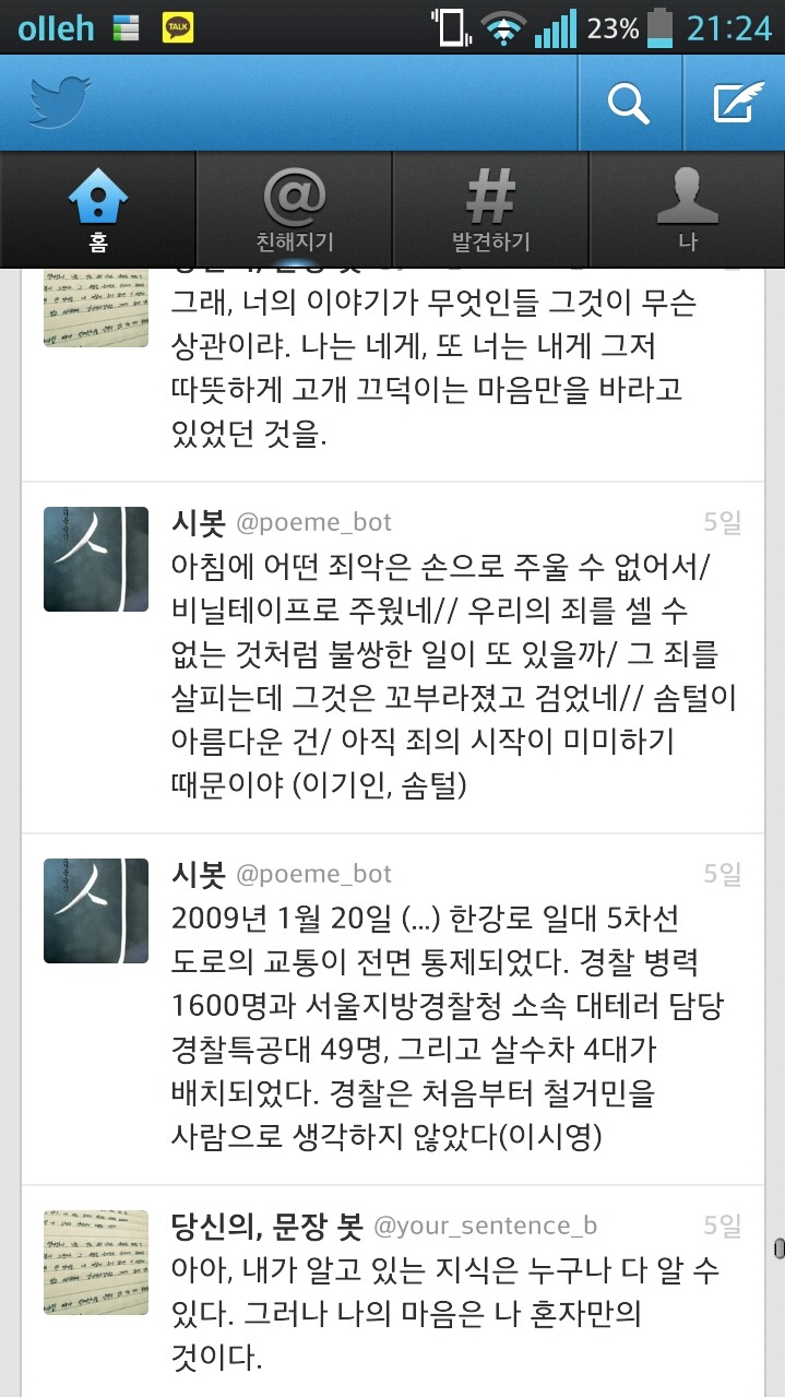 트위터의 현재와 미래 24 tistory 331 6