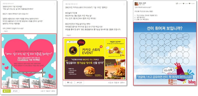 BBQ 소셜미디어 마케팅 사례 : SNS채널을 활용한 시너지 효과 42 tistory 377 2506F94455AE179825